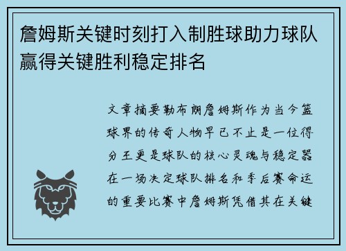 詹姆斯关键时刻打入制胜球助力球队赢得关键胜利稳定排名